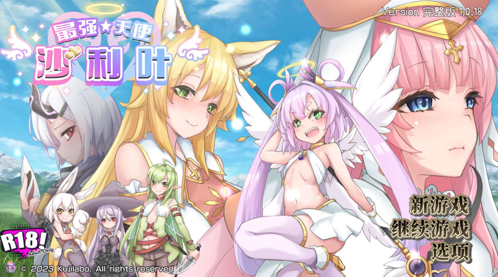【精品RPG中文】最强☆天使 沙利叶！V1.0.18 官方中文步兵版+存档【新作2.4G】