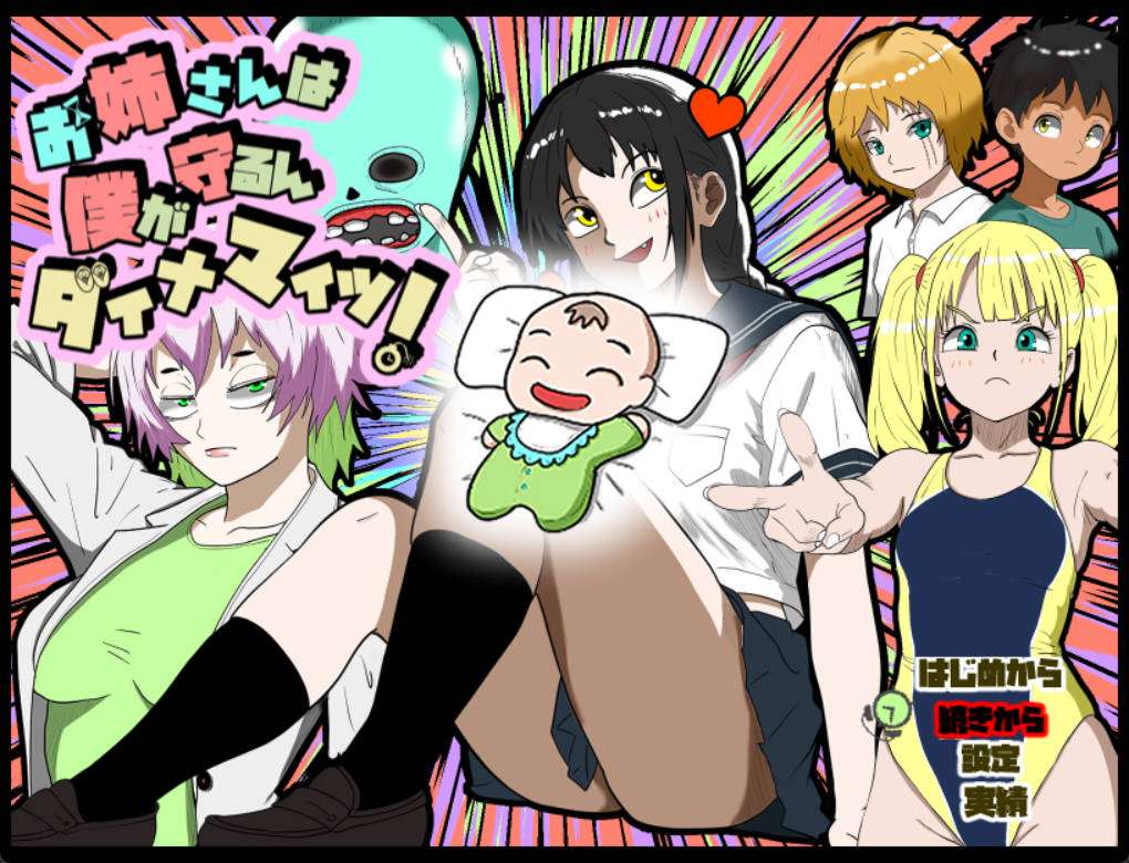 [RPG汉化]姐姐由我来保护 挂载AI汉化版+存档[1.1G]