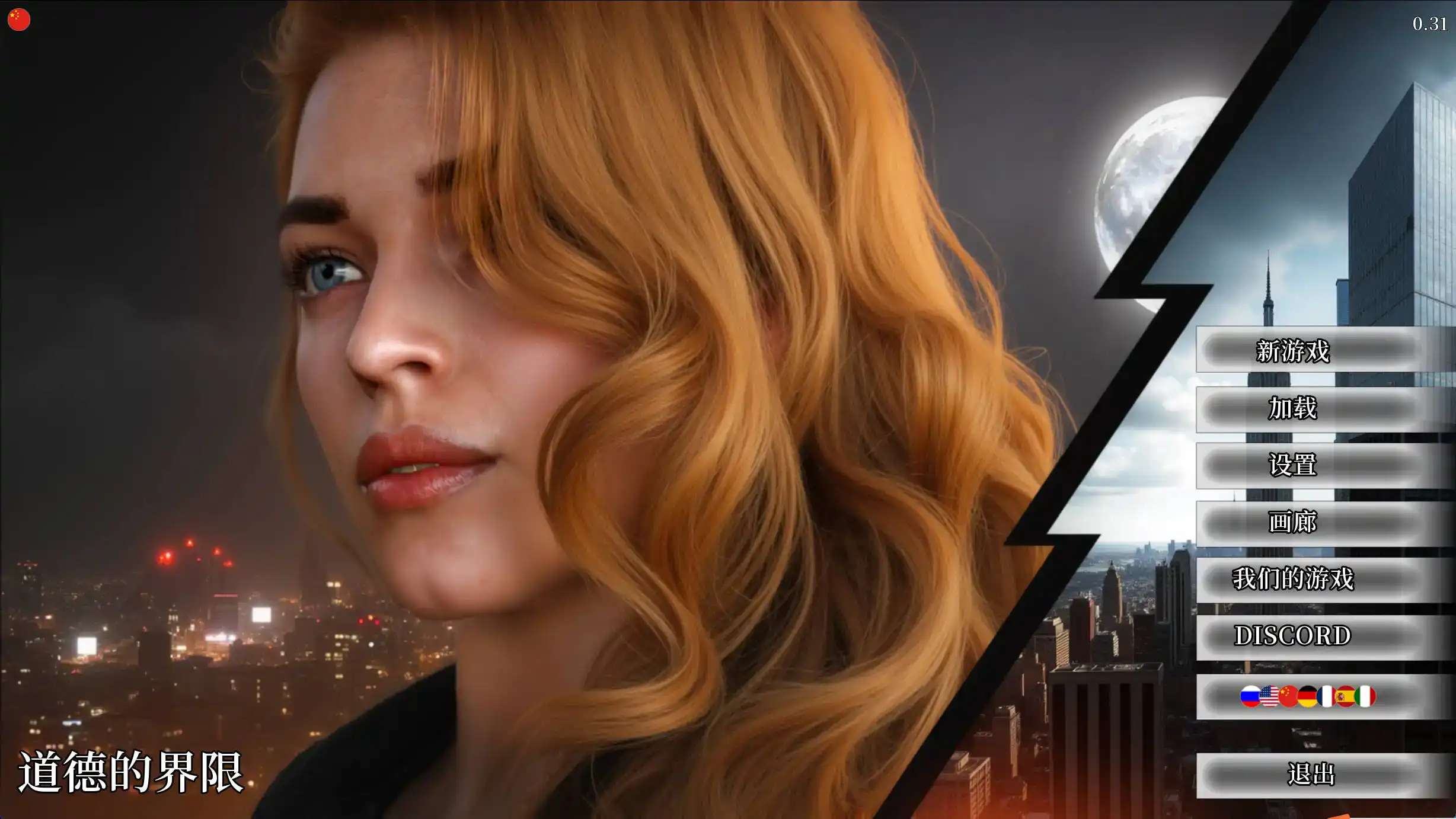 【欧美SLG汉化动态】道德的界限v0.350 AI版【PC+安卓1.69G更新】