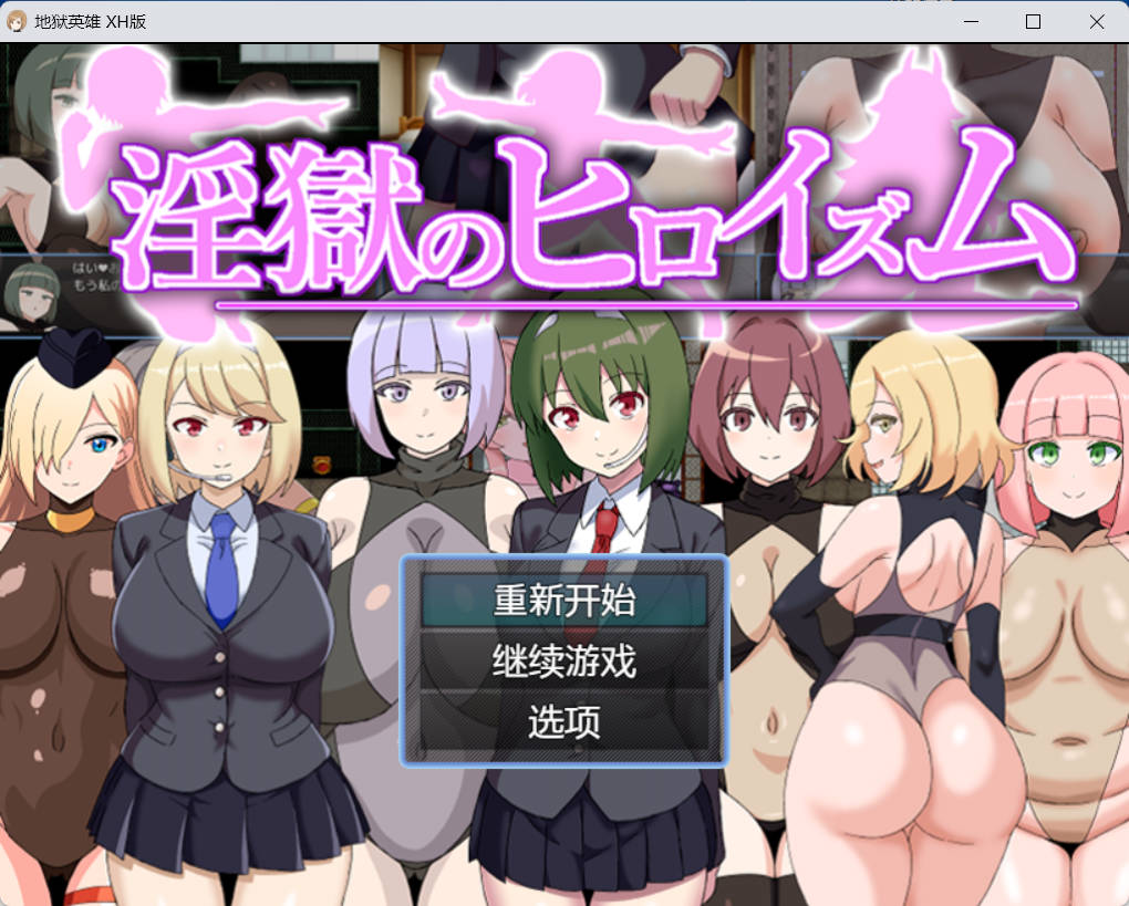 [日系RPGAI汉化CV2D]地狱英雄 [PC+安卓388m]