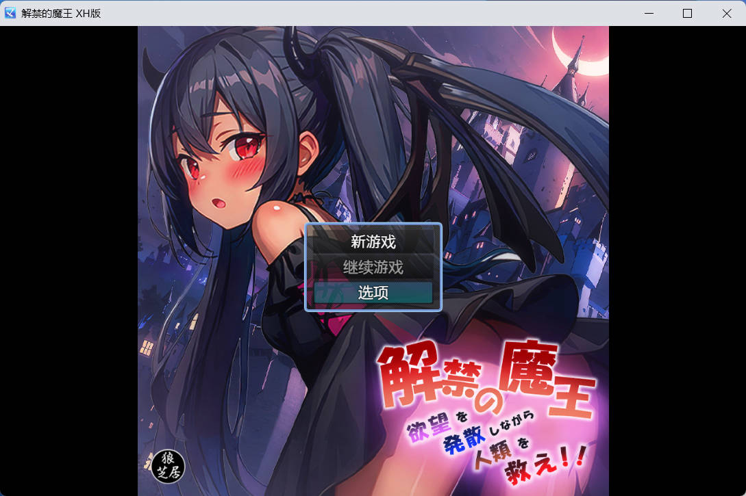 [日系RPGAI汉化CV2D]解禁的魔王 [PC+安卓1.52g]